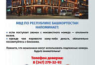 Мошенники становятся все более изобретательными